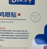 DR.SCT鸡眼贴鸡眼膏去根肉刺去无痛脱落连根拔肉刺刺猴跖疣专用1盒 实拍图