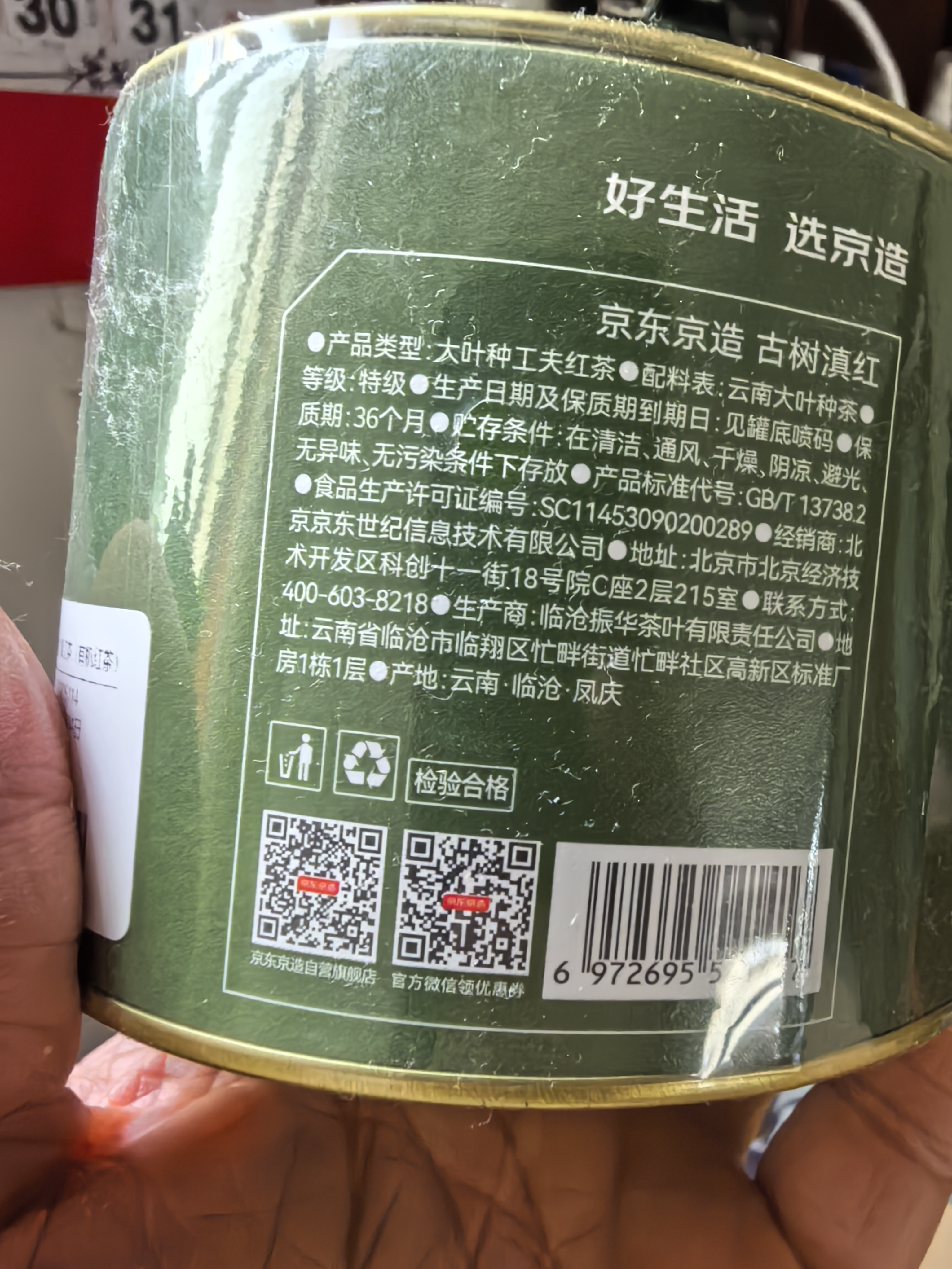 京东京造古树有机滇红60g云南凤庆特级红茶茶叶自己喝自营高品质伴手礼 实拍图