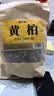 修年堂黄柏500克（250g*2）二妙散汤原料四川黄柏搭白菊花郁金猫爪草 实拍图