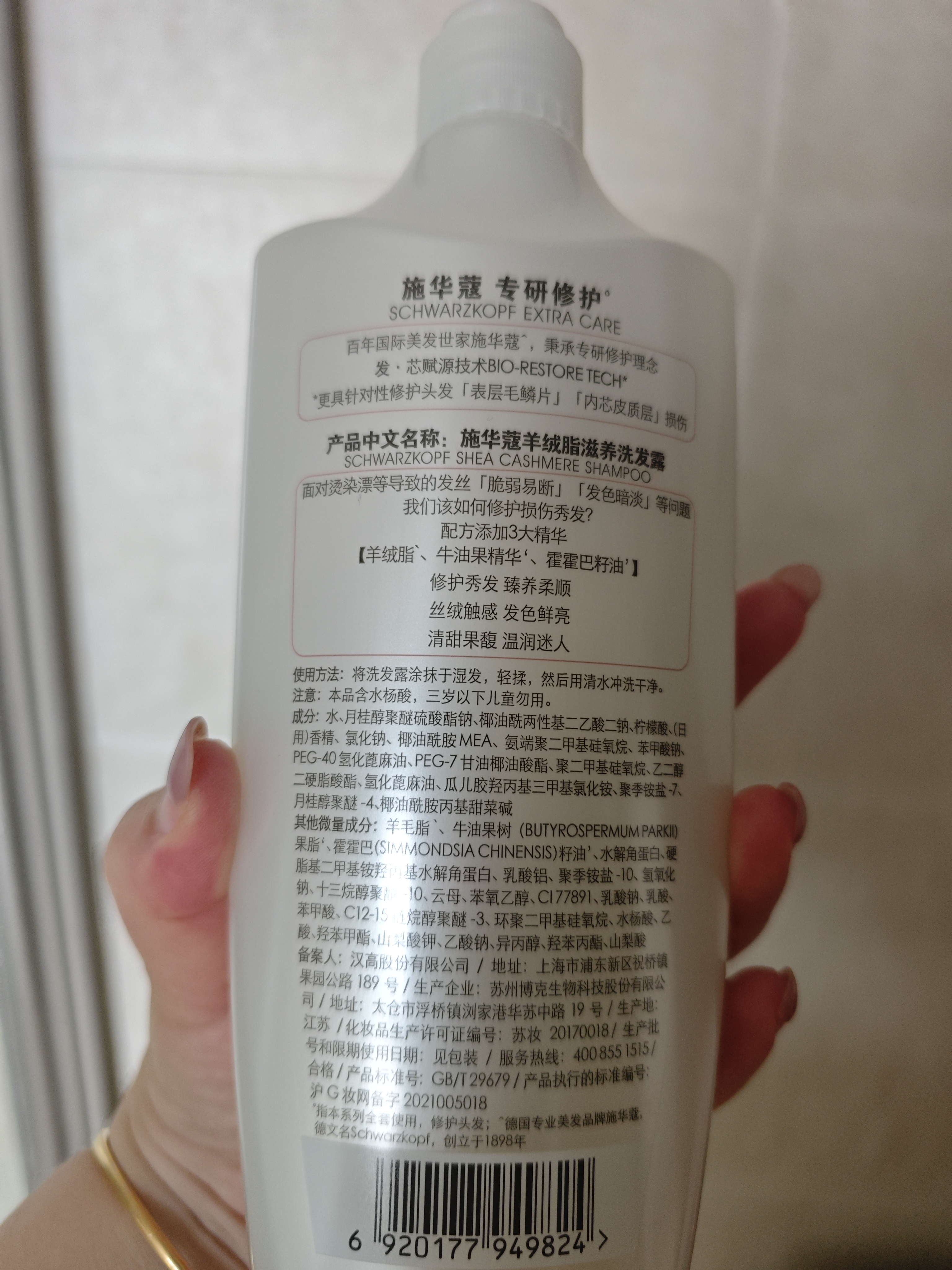 施华蔻羊绒脂滋养洗发水600ml【临期清仓】 实拍图