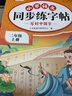 2026斗半匠 二年级上册字帖 二年级语文同步练字帖 小学生练字帖每日一练 写好中国字硬笔描红字帖生字笔画笔顺练习 实拍图