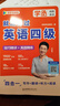 学丞备考2026年12月】刘晓艳英语四级背单词六级背单词考试真题试卷词汇书大学就这样过四六级单词保命急救班刘晓燕大雁听力写作翻译作文专项模拟题 【四级】就这样过英语四级+四级单词（视频带学） 实拍图