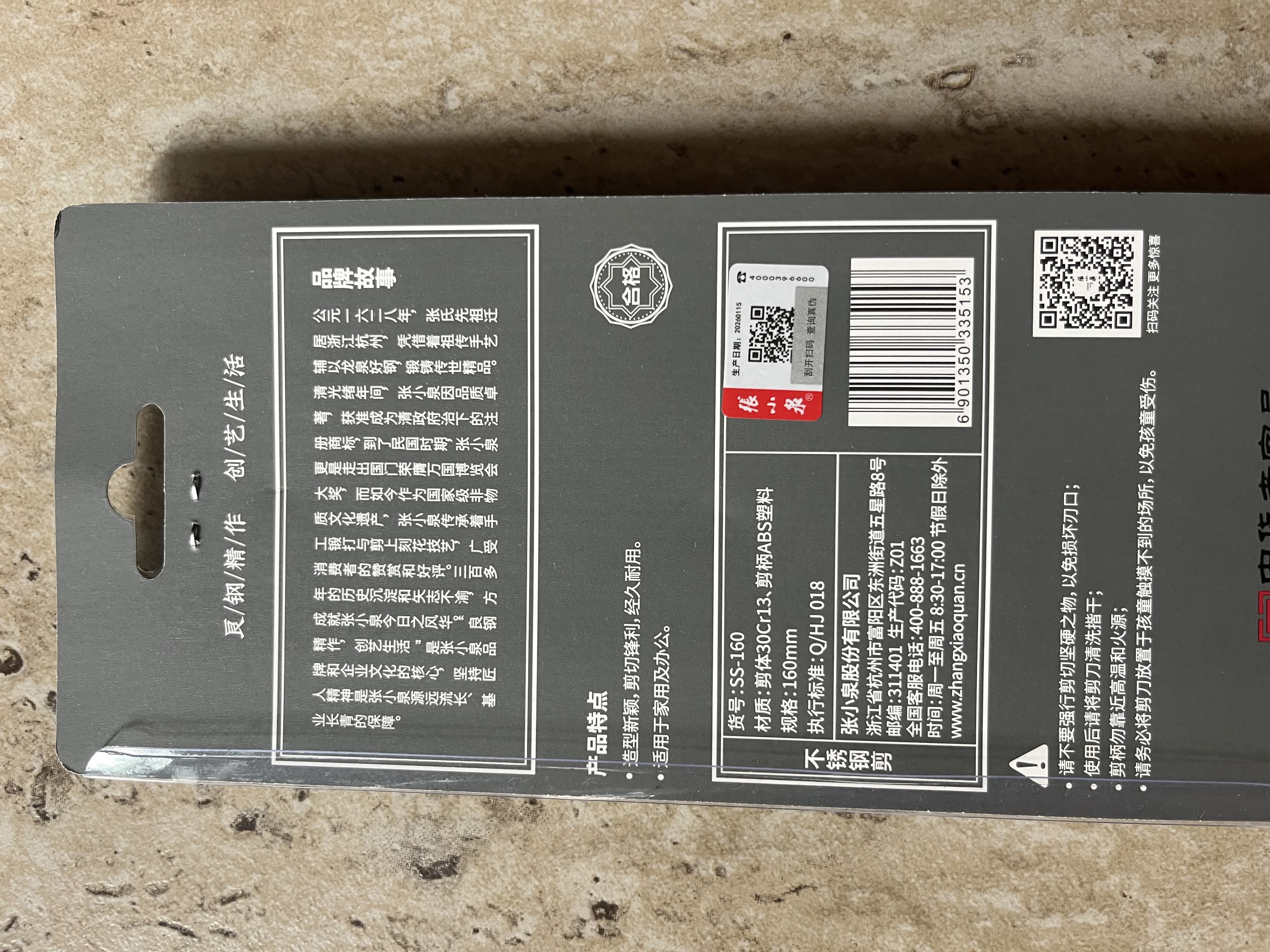 张小泉 家用剪刀 不锈钢办公剪刀文具剪子 厨房剪刀 SS-160 实拍图