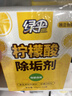 绿伞柠檬酸除垢剂 水垢清除剂 电水壶鱼缸除水垢母婴适用10g*24袋 实拍图