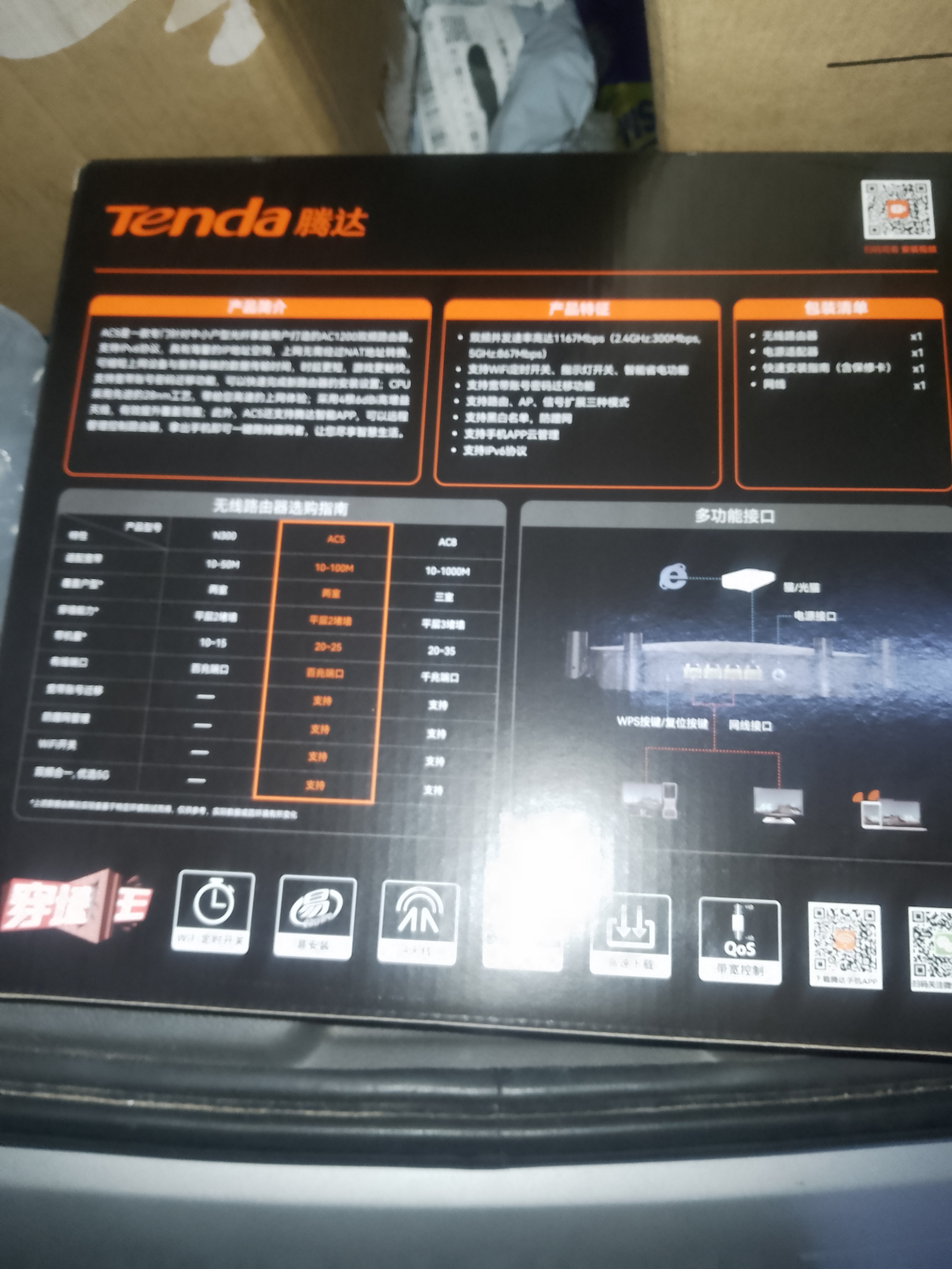Tenda腾达路由器【性价比WIFI5】百兆网口穿墙王信号放大器无线5G双频智能家用路由AC5 实拍图