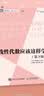 【包邮】线性代数应该这样学（第3版） 图灵出品 实拍图