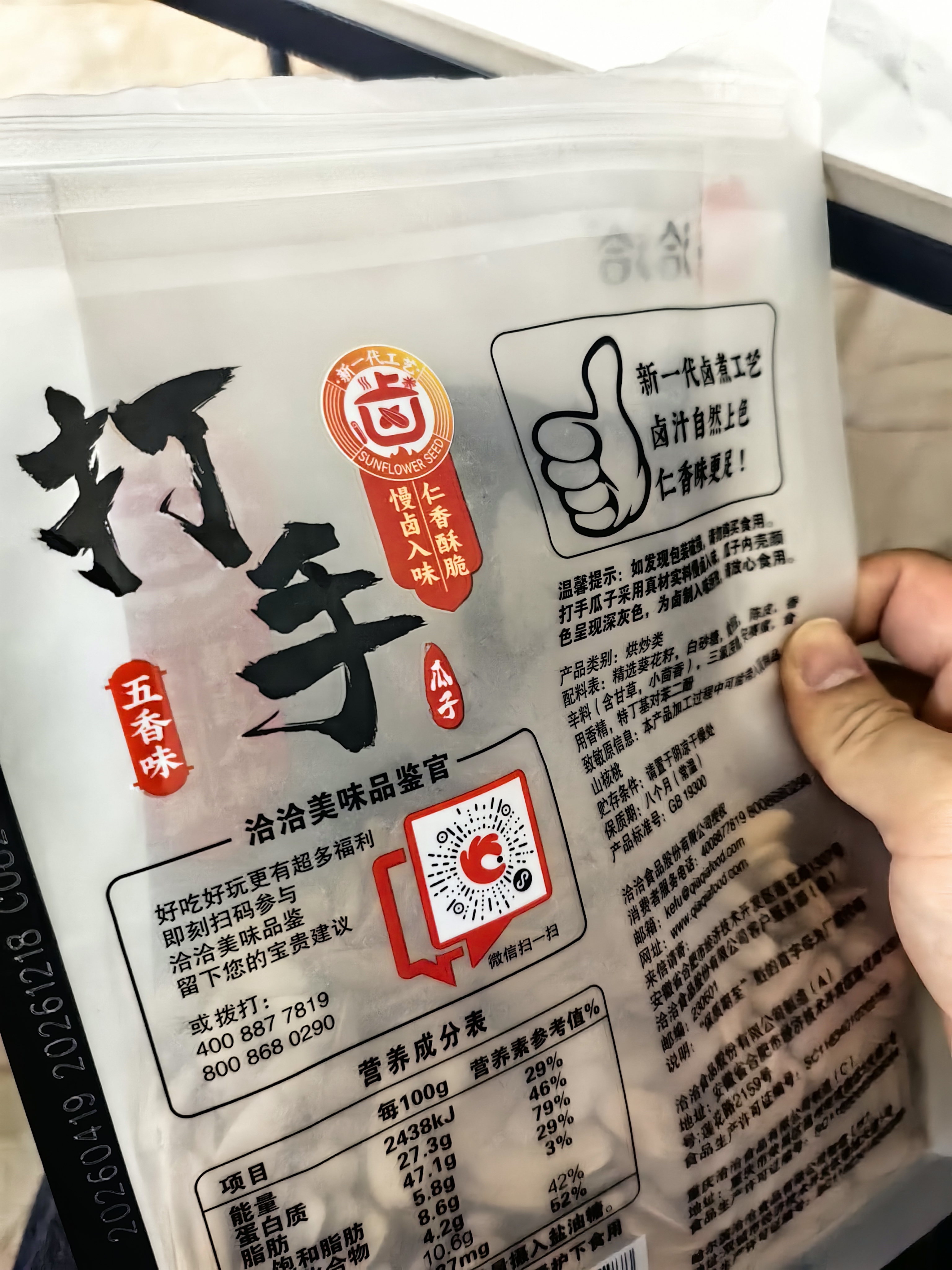 洽洽打手瓜子500g 经典五香味坚果炒货休闲零食大颗粒赤峰脱皮葵花籽 实拍图