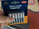 京东京造X京东PLUS会员联名款7号超性能碱性电池12节装 适用血压计/血糖仪/指纹锁/遥控器/挂钟/体脂称 实拍图