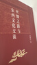 丝绸之路与东西文化交流 荣新江教授西域研究前沿作品 实拍图