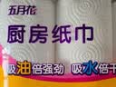 五月花（May Flower）厨房卷纸 3层120节*12卷 强劲吸油水可接触食品可擦手 整箱装 实拍图