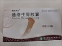赞生药业 通络生骨胶囊 0.5g*12粒*3板/盒 实拍图