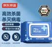 京东京造 75%酒精湿巾80片 杀菌湿巾纸 湿纸巾 卫生湿巾 消毒湿巾 实拍图