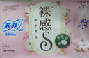 苏菲裸感S贵族棉纯棉迷你卫生巾175mm14片护垫透气低敏姨妈巾京东自营 实拍图