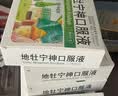 [童奥特] 地牡宁神口服液10ml*6支/盒 [5盒装] 实拍图