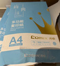 齐心（COMIX）蓝尚典A4打印纸 70g 500张*5包 双面顺滑畅打a4复印纸 采购优选品质升级 整箱2500张【品质新品】 实拍图
