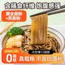 云山半 荞麦挂面200g*12袋 0脂黑麦面条 代餐速食主食粗粮杂粮 实拍图
