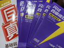 【官方旗舰店】新大一备考2026.12四级词汇闪过大学英语四六级词汇书四级真题闪过巨微历年真题试卷逐句精解真题解析英语四级备考资料 全家桶4本【词汇旗舰+真题基础+提高+默写本】 实拍图