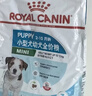 皇家狗粮幼犬狗粮幼犬奶糕宠物小型犬MIJ31全价犬粮2-10月8KG 实拍图