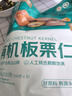 京觅有机板栗仁500g（100g*5）甘栗仁坚果炒货休闲零食坚果即食 实拍图