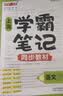 2026秋钟书金牌上海尖子生笔记学霸笔记沪教版一二三四五年六七八九级上下册小学语文数学英语物理初中123456789年级下册同步教材课堂笔记随堂讲解训练习册 3年级上-语文【新版 同步26秋新教材】 实拍图
