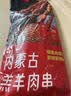 鲜京采内蒙古孜然羊肉串净重2斤 （约50串）露营户外烧烤 京东自有品牌 实拍图