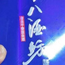 十八酒坊衡水老白干蓝钻V6老白干香型白酒40度4瓶整箱口粮送礼 实拍图