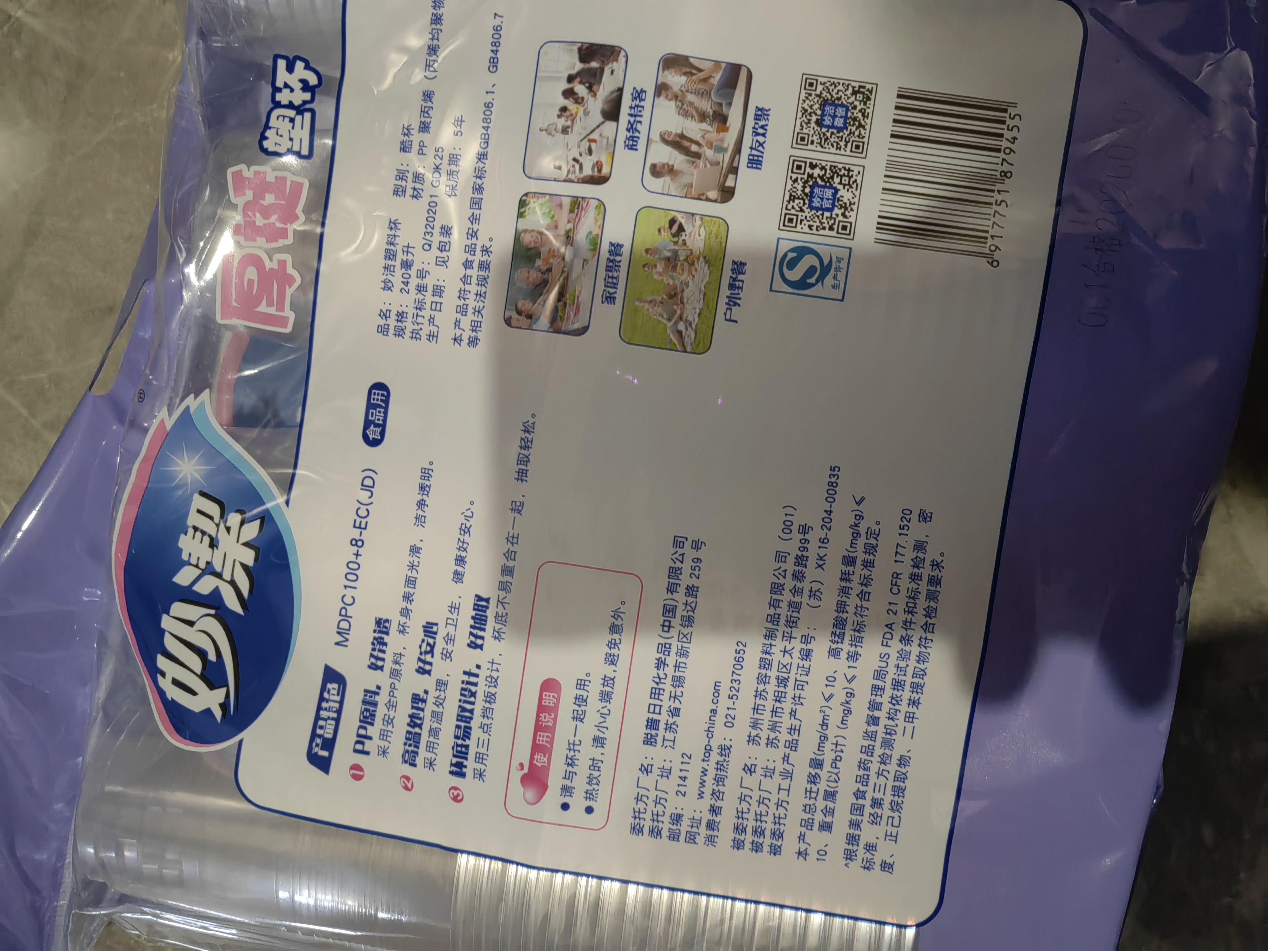 妙洁 塑料一次性杯子 茶水太空航空食品级透明加厚 108只*240ML 实拍图