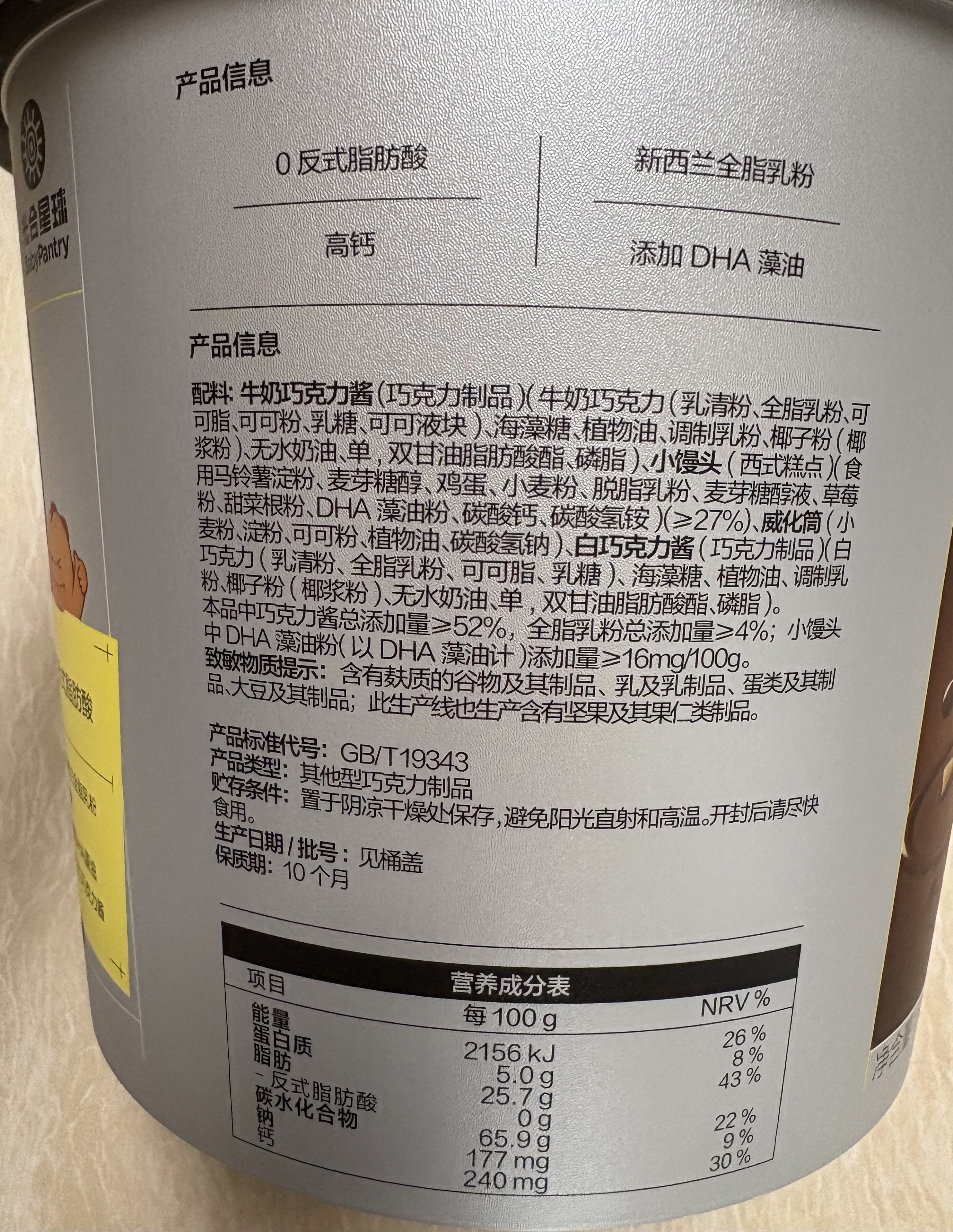 光合星球脆桶杯儿童零食高钙DHA藻油巧克力磨牙棒饼干分享装 500g 实拍图