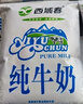 西域春新疆纯牛奶袋装枕盒装黑白砖全脂灭菌乳成人儿童营养早餐常温牛奶 袋装 200mL*20袋 近十几天左右产 实拍图