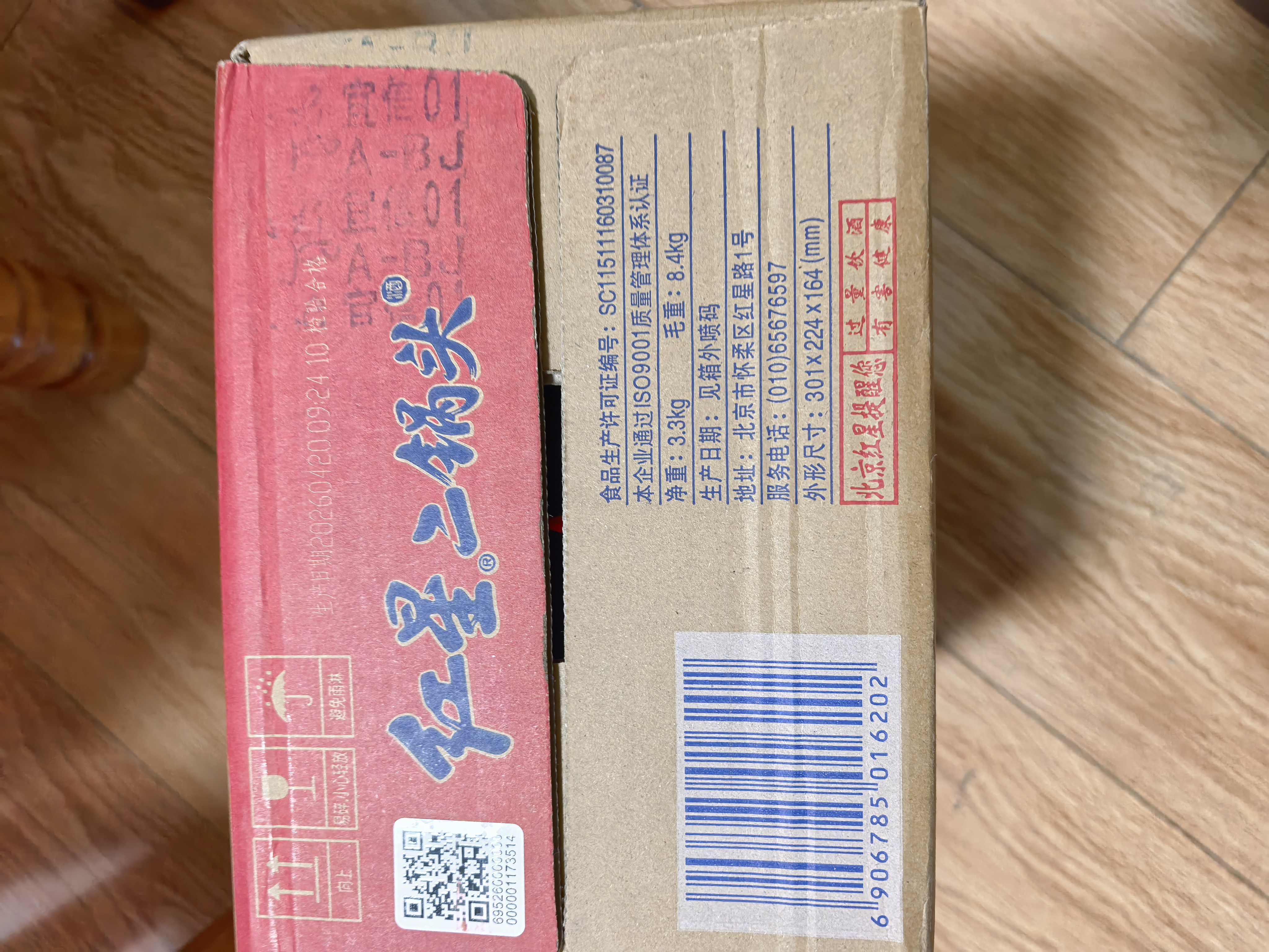 红星二锅头 蓝瓶绵柔8陈酿 清香型白酒 53度 150ml*24瓶 整箱装口粮酒 实拍图