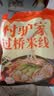 八点半村驴家正宗东北老式黏糊麻辣烫过桥米线粉丝牛筋面条懒人夜宵速食 【3袋】村驴家过桥米线402g*3袋 实拍图