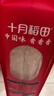 十月稻田 官方溯源 特等五常大米 原粮稻花香2号 东北大米 10斤 实拍图
