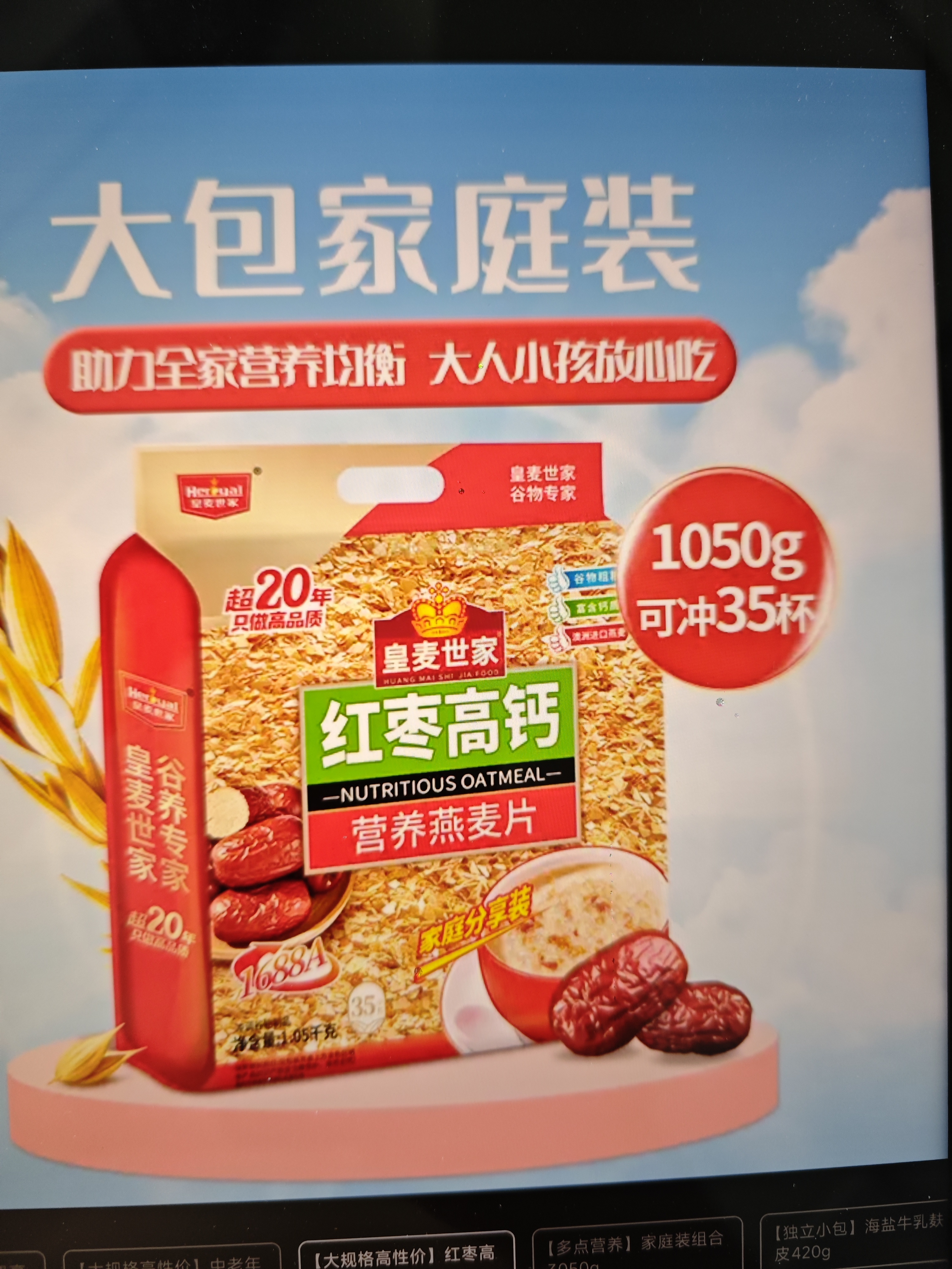皇麦世家红枣高钙燕麦片1050g(35小包) 早餐代餐 送父母长辈礼物 实拍图