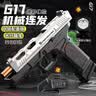 途象 儿童玩具枪格洛克手枪G17黑银连发软弹枪突击步抢玩具男孩礼物 实拍图
