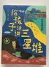 给孩子讲讲三星堆（当代地质学家科普作家刘兴诗趣味解读考古地理历史人文等全4册） 课外阅读 阅读 课外书六一儿童节礼物女孩男孩暑假作业 一升二暑假衔接 小升初暑假衔接  实拍图