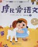 学而思摩比爱语文中班探索篇（全6册）4-5岁儿童识字启蒙幼小衔接拼音幼儿园益智绘本趣味认字识字绘本暑假配套暑期作业幼小衔接专用趣味动画教学识字拼音启蒙摩比爱识字新版 实拍图