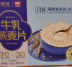 西麦高端牛乳燕麦片1.2kg 高蛋白送营养早餐独立小包礼盒 实拍图