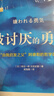 被讨厌的勇气 自我启发之父阿德勒的哲学课 心理学入门必读畅销书籍 京东图书 暑假阅读 毕业礼物 升学礼物 准大学生 高考毕业 发书评赢免单 晒单实拍图