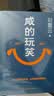 【刘震云作品套装】咸的玩笑 + 一句顶一万句 刘震云新书 套装2种2册  实拍图