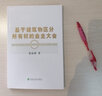基于建筑物区分所有权的业主大会 晒单实拍图
