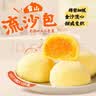 广州酒家雪山流沙包225g*3袋 18个 儿童早餐速食包子早茶面点生鲜预制菜 实拍图
