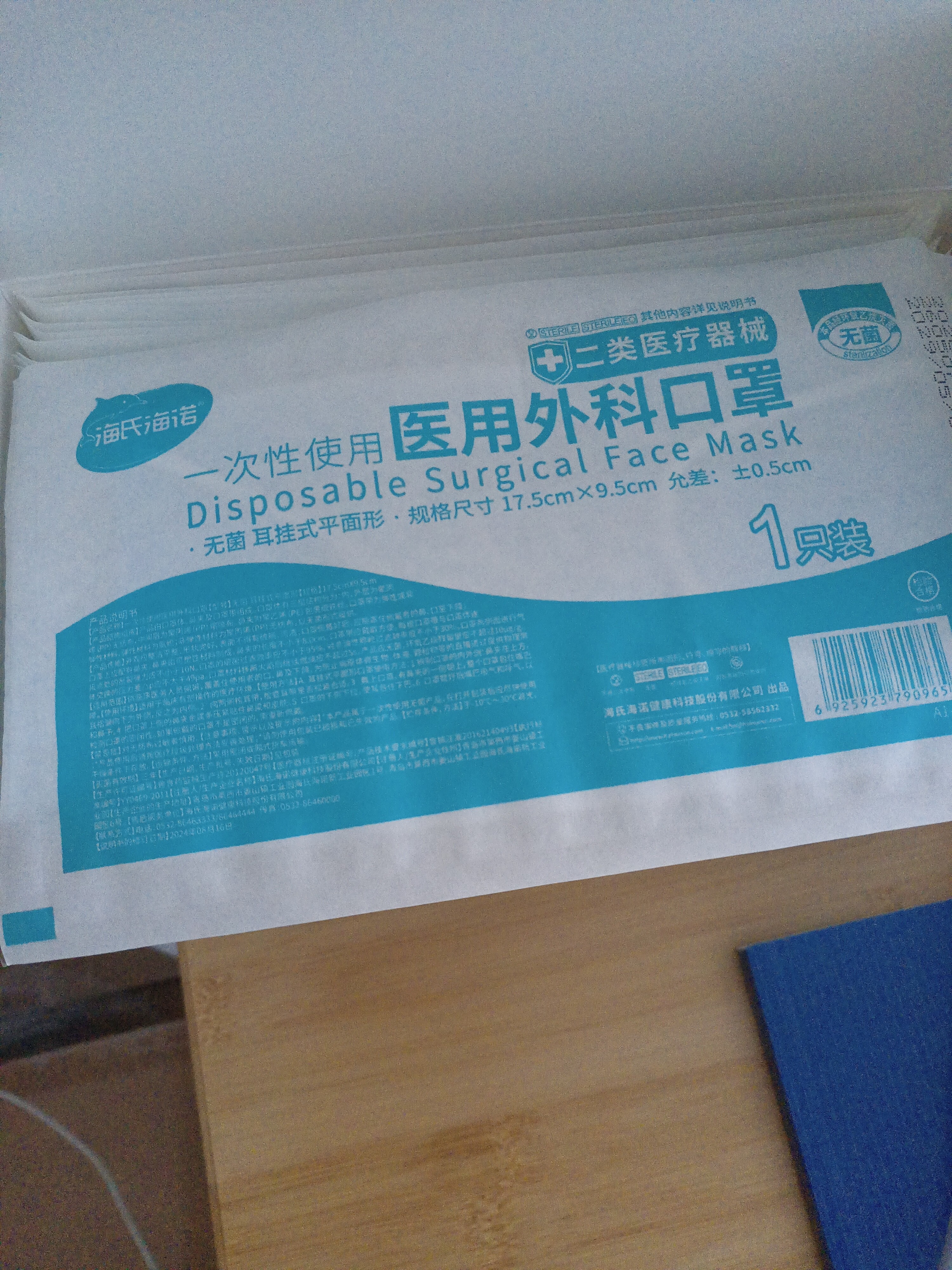 海氏海诺一次性医用外科口罩无菌三层防护熔喷布黑色男女透气防尘口罩 蓝色医用外科无菌口罩独立装1盒【共50支】 实拍图