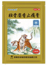 羚锐 壮骨麝香止痛膏10贴 祛风湿 活血止痛 用于风湿关节痛 肌肉痛 扭伤 膏药贴 实拍图