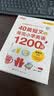 新东方 40篇短文背完小学英语1200词 语境记忆法轻松背词 实拍图