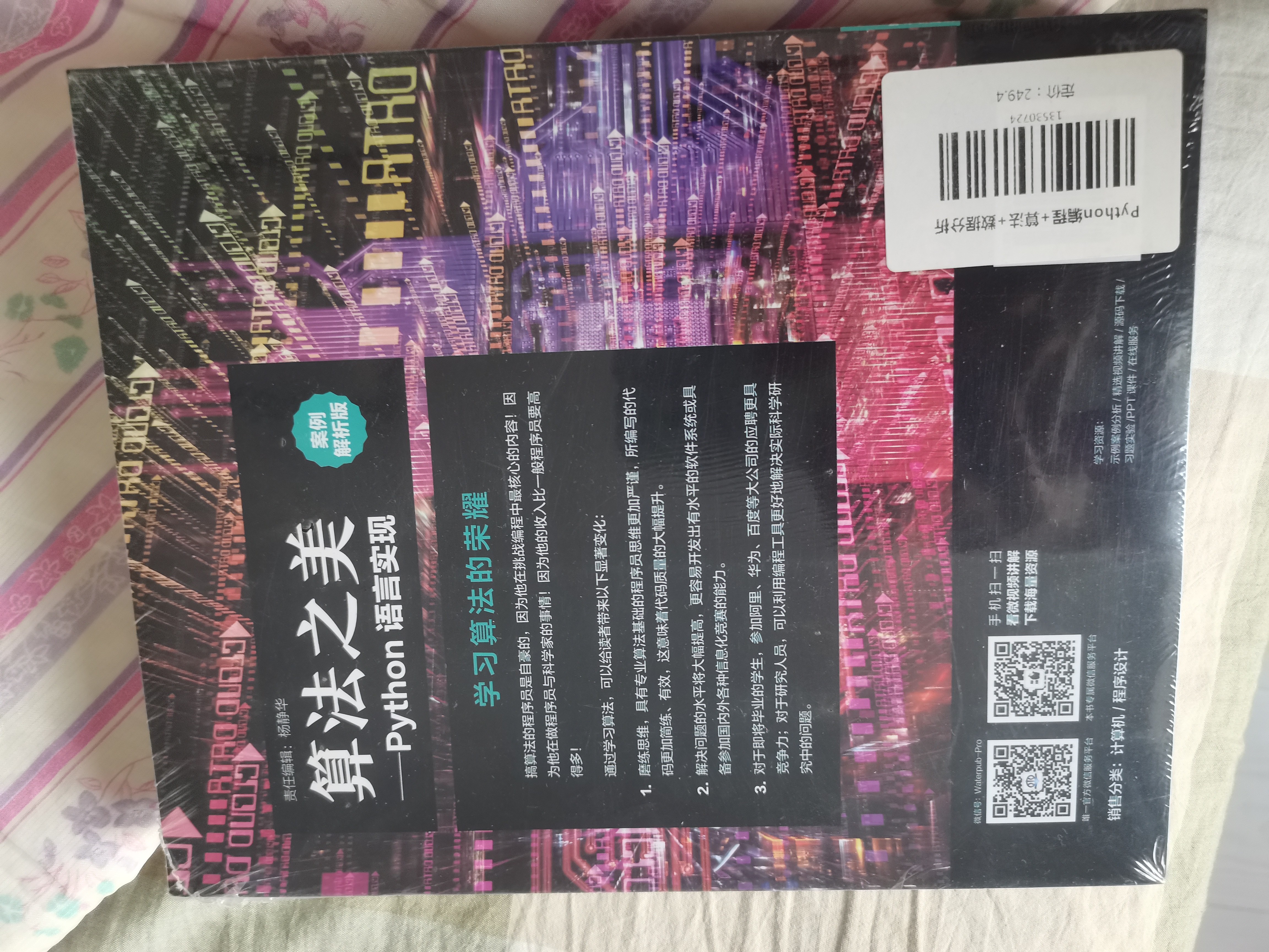 Python编程+算法+数据分析（套装共3册）python编程从入门到实践 数据结构与算法之美 python数据分析之道python程序设计基础算法竞赛入门书籍python数据处理数据分析实战 实拍图