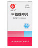 [信谊] [信宜平] 甲氨蝶呤片 2.5mg*100片/盒 实拍图