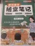 【荣恒】2026新版 课本原文批注 语文黄冈随堂笔记二年级上册人教版同步教材课堂笔记教材全解小学生课前预习单课后复习同步课本讲解书辅导书 开学季 实拍图