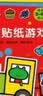BANGSON2-6岁宝宝贴纸儿童玩具男女孩启蒙认知粘贴书贴贴画安静书 实拍图