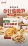 云山半金针菇脆笋70g*5袋 金针菇下饭菜咸菜笋丝酱菜榨菜配饭配粥小包装 实拍图
