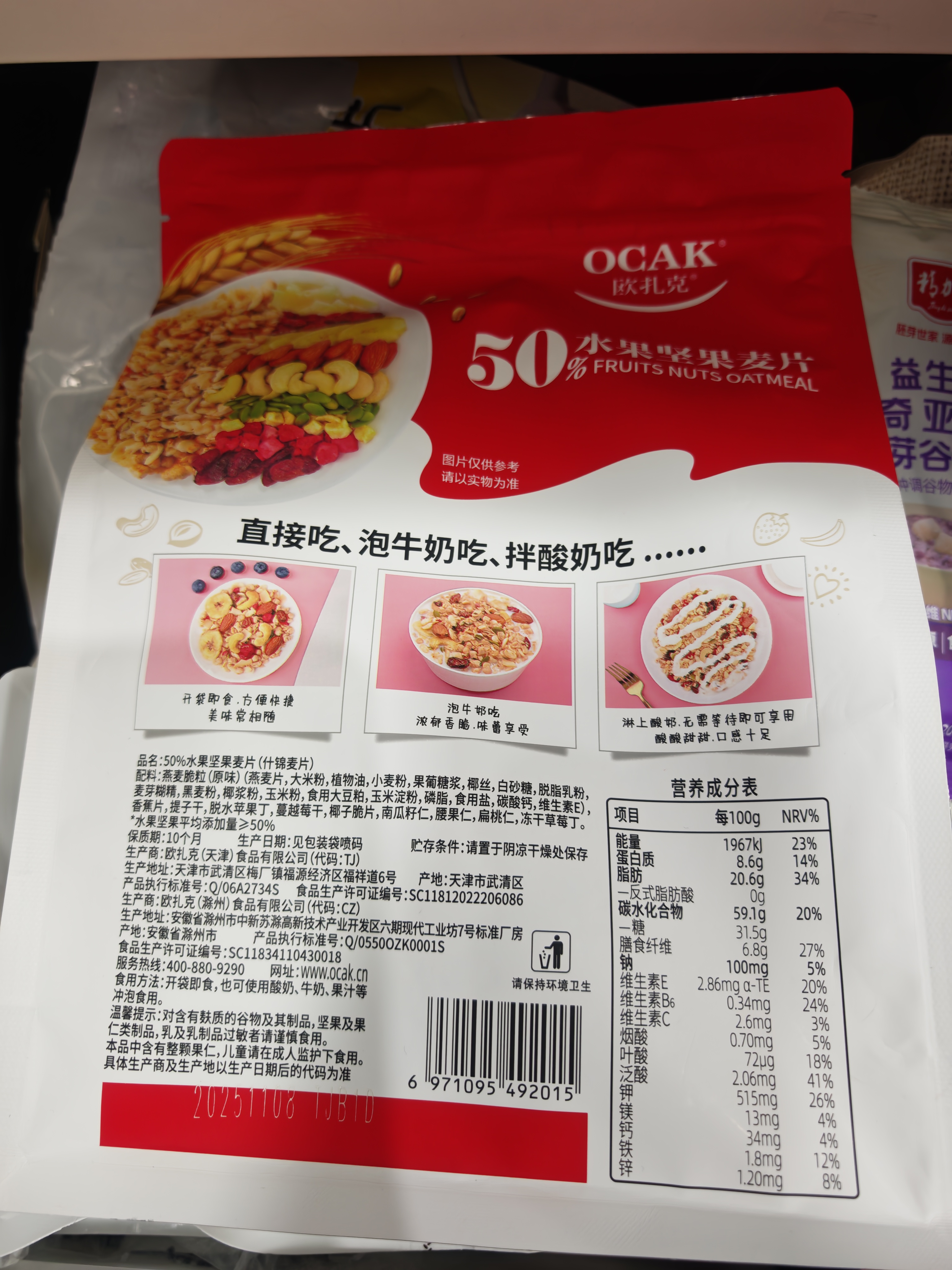 欧扎克 麦片营养早餐 50%水果坚果燕麦片700g 即食方便代餐可搭配牛奶 实拍图